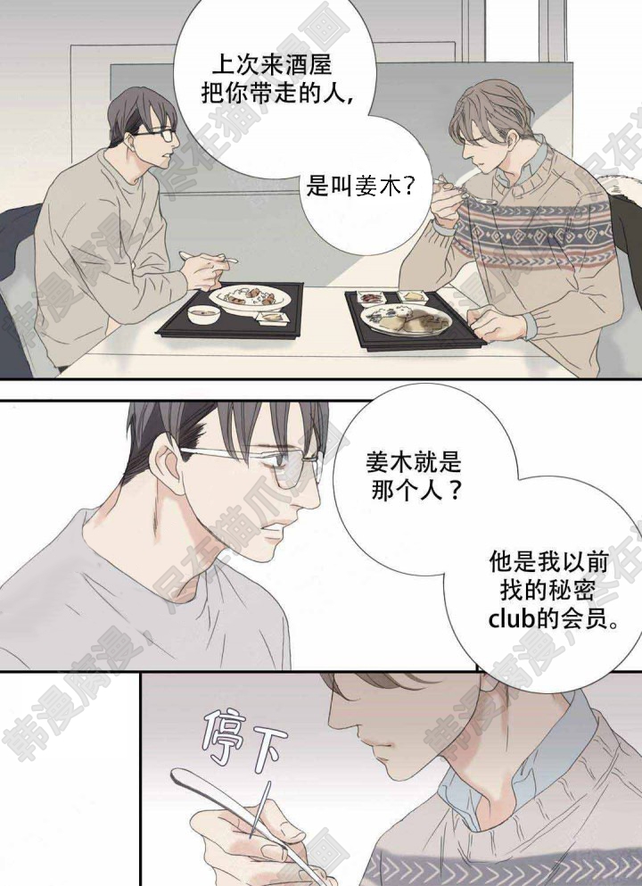 《野兽都该死》漫画最新章节第101话_101免费下拉式在线观看章节第【8】张图片