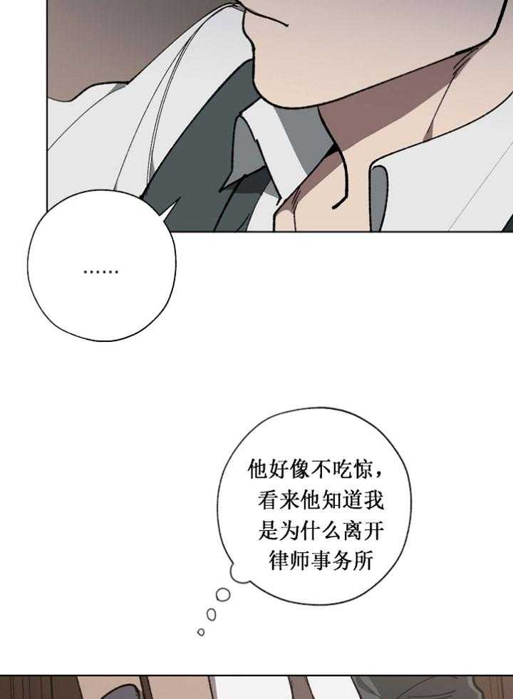 《互换深渊》漫画最新章节第26话_迁怒免费下拉式在线观看章节第【11】张图片