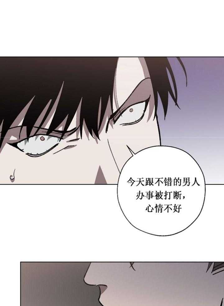 《互换深渊》漫画最新章节第26话_迁怒免费下拉式在线观看章节第【12】张图片