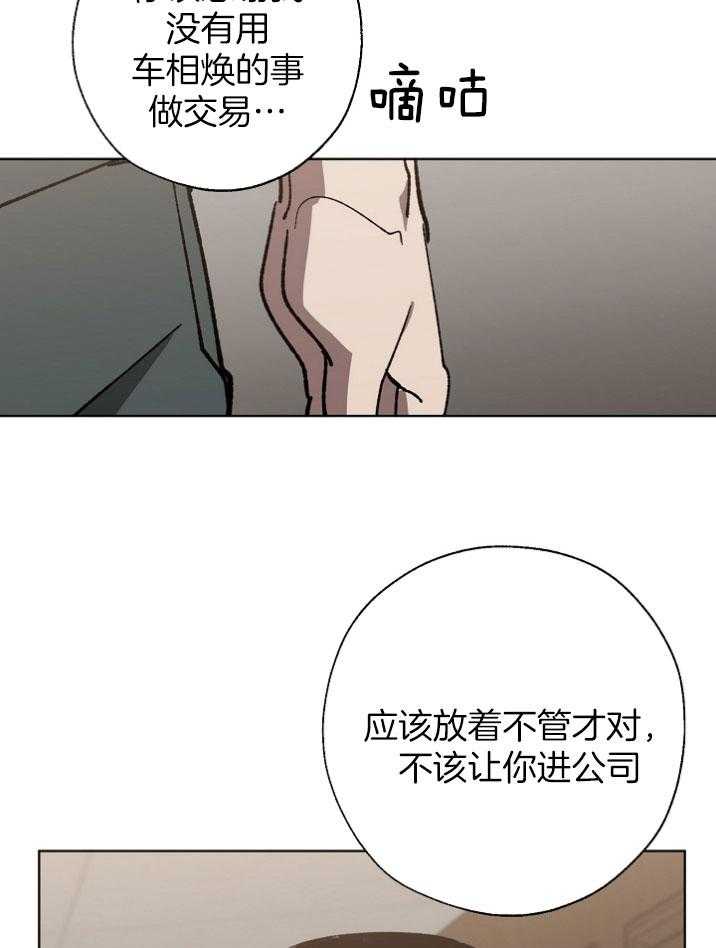 《互换深渊》漫画最新章节第28话_抓住稻草免费下拉式在线观看章节第【23】张图片