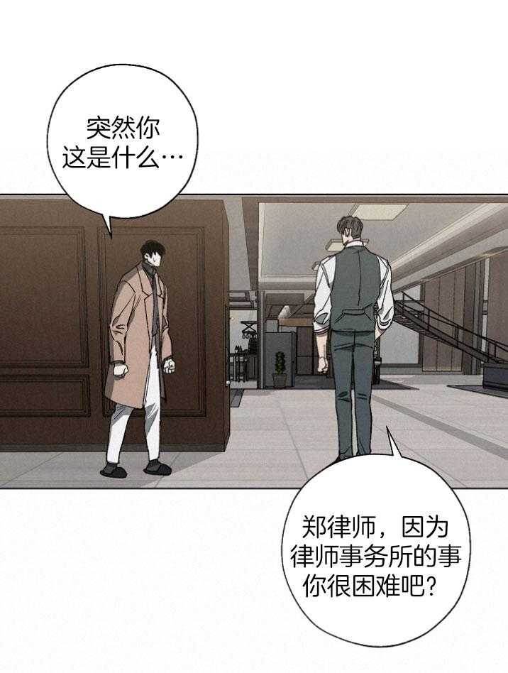 《互换深渊》漫画最新章节第28话_抓住稻草免费下拉式在线观看章节第【21】张图片