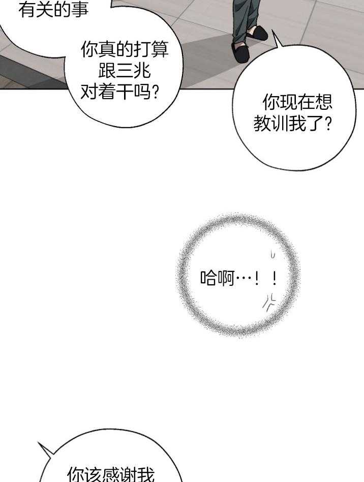 《互换深渊》漫画最新章节第28话_抓住稻草免费下拉式在线观看章节第【24】张图片