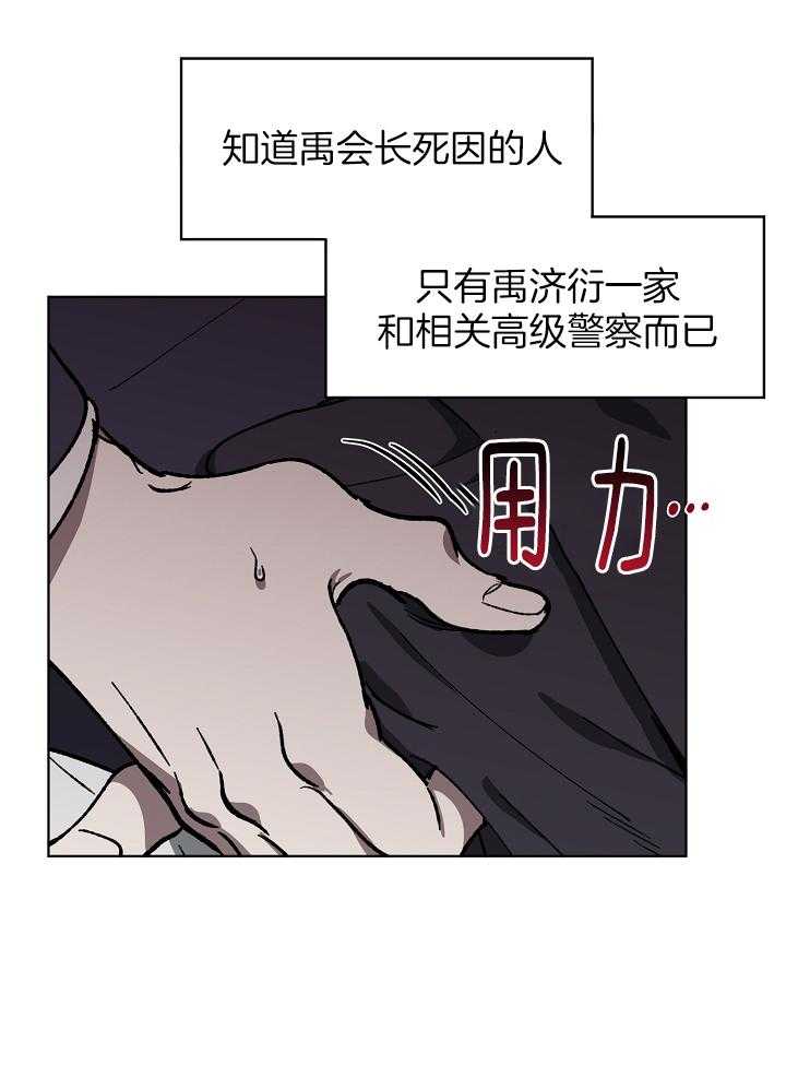 《互换深渊》漫画最新章节第33话_惊天八卦免费下拉式在线观看章节第【12】张图片