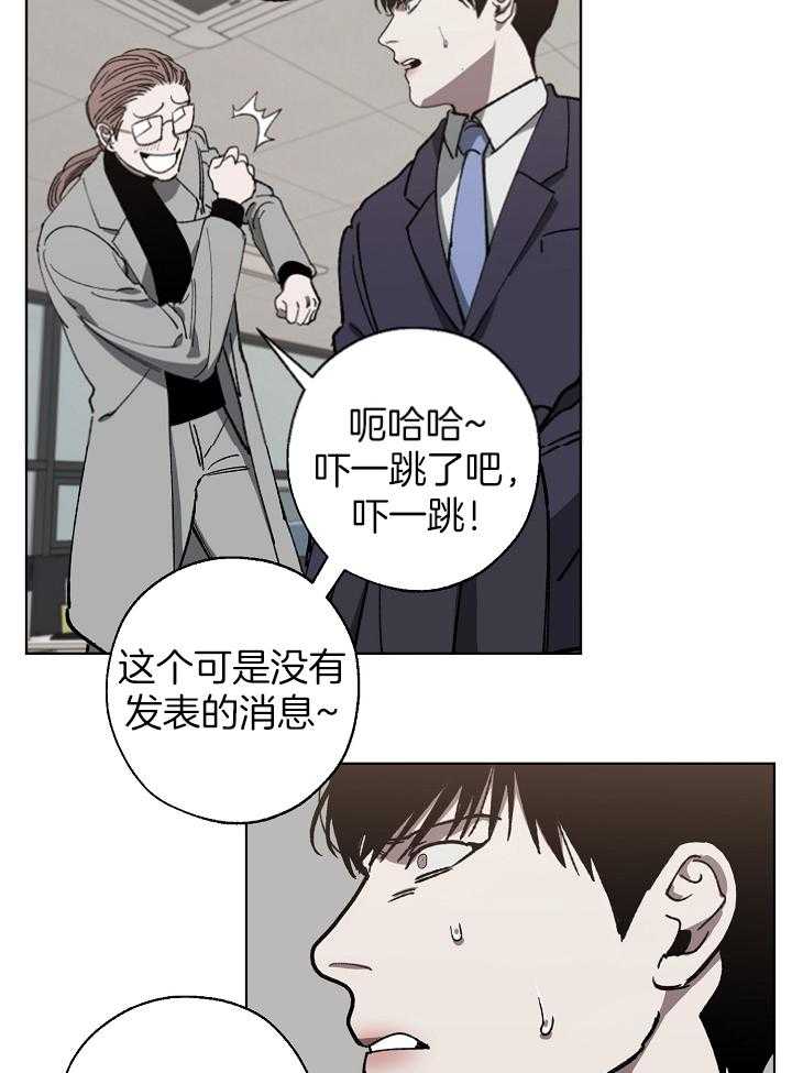 《互换深渊》漫画最新章节第33话_惊天八卦免费下拉式在线观看章节第【15】张图片