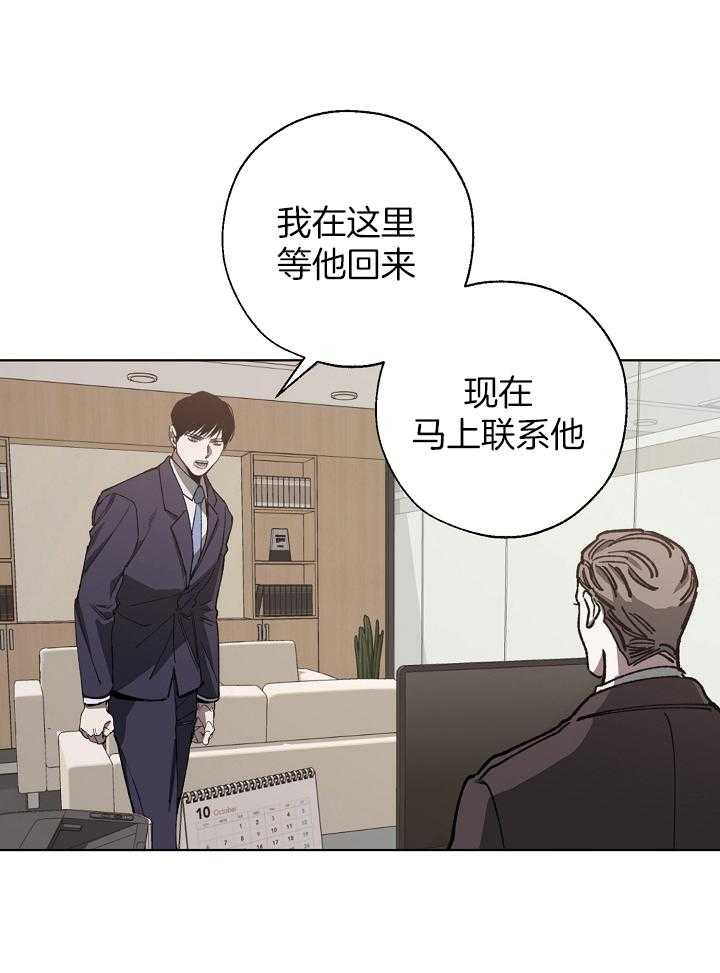 《互换深渊》漫画最新章节第34话_阴谋免费下拉式在线观看章节第【21】张图片