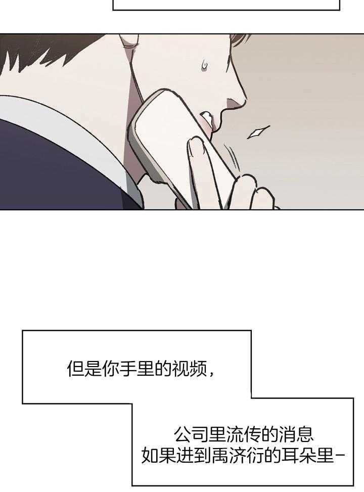 《互换深渊》漫画最新章节第34话_阴谋免费下拉式在线观看章节第【10】张图片