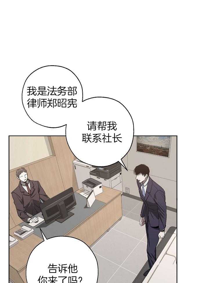 《互换深渊》漫画最新章节第34话_阴谋免费下拉式在线观看章节第【23】张图片