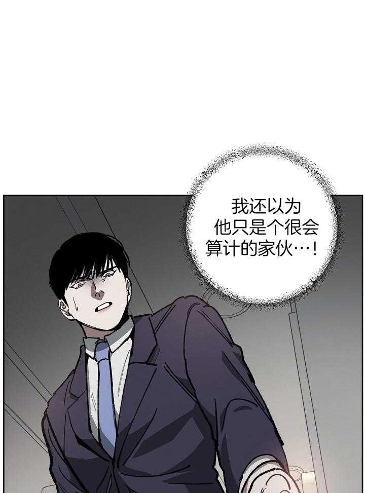 《互换深渊》漫画最新章节第34话_阴谋免费下拉式在线观看章节第【29】张图片