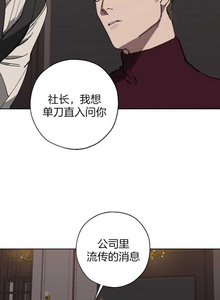 《互换深渊》漫画最新章节第35话_当面质问免费下拉式在线观看章节第【7】张图片