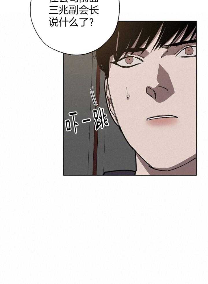 《互换深渊》漫画最新章节第35话_当面质问免费下拉式在线观看章节第【2】张图片