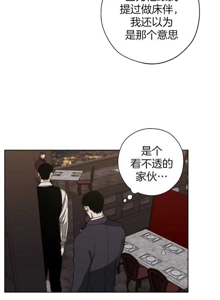 《互换深渊》漫画最新章节第35话_当面质问免费下拉式在线观看章节第【16】张图片