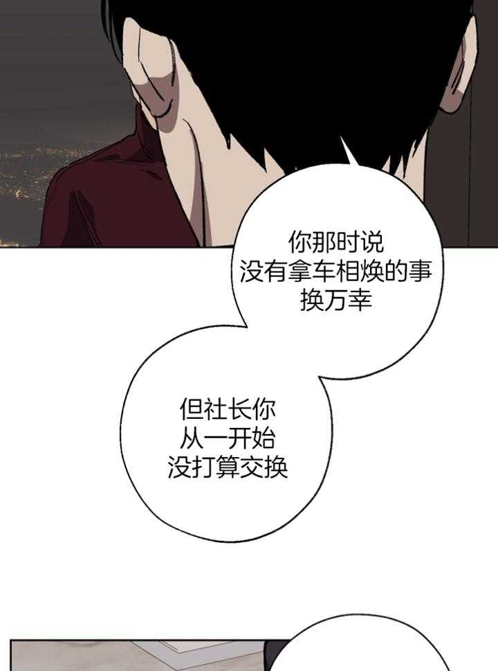 《互换深渊》漫画最新章节第36话_交出视频免费下拉式在线观看章节第【26】张图片