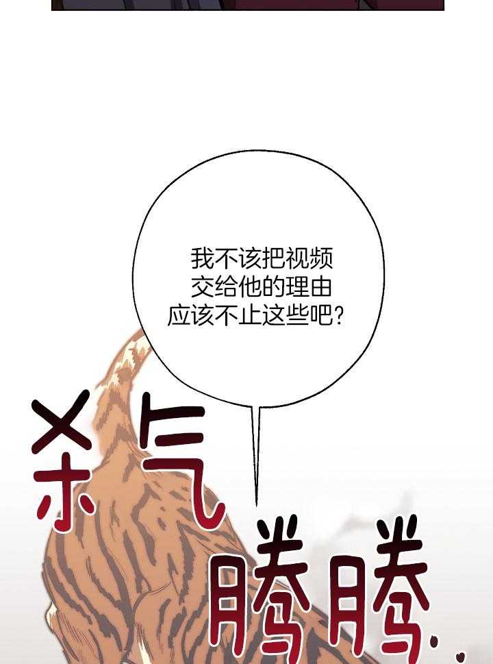 《互换深渊》漫画最新章节第36话_交出视频免费下拉式在线观看章节第【21】张图片