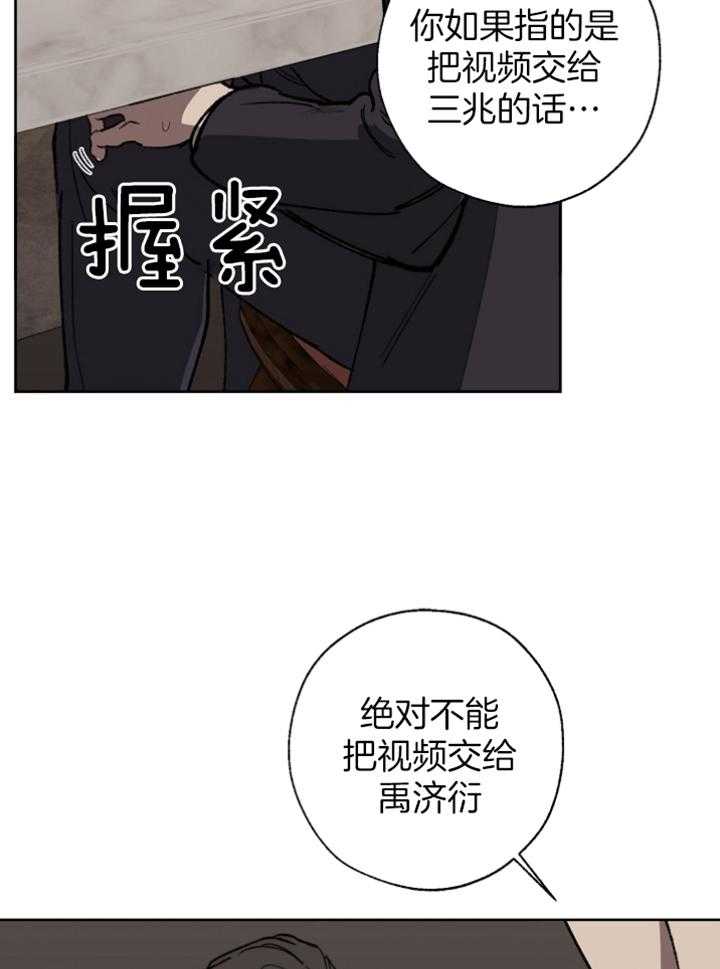 《互换深渊》漫画最新章节第36话_交出视频免费下拉式在线观看章节第【25】张图片