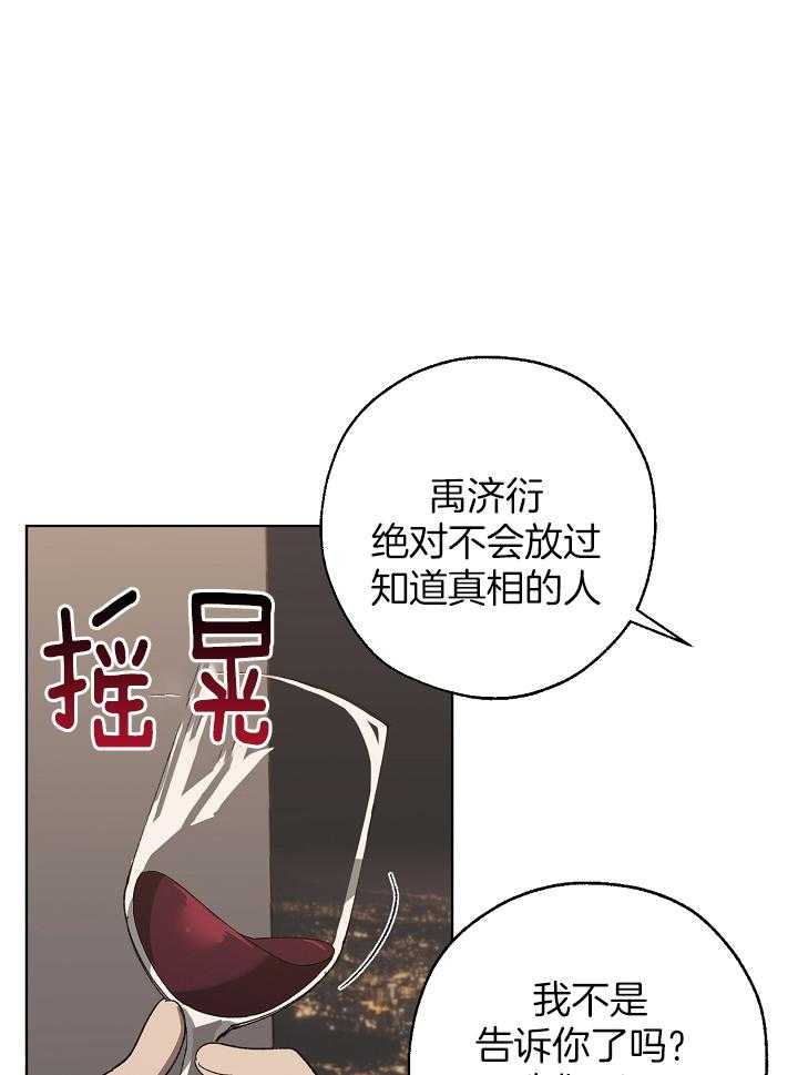 《互换深渊》漫画最新章节第36话_交出视频免费下拉式在线观看章节第【9】张图片