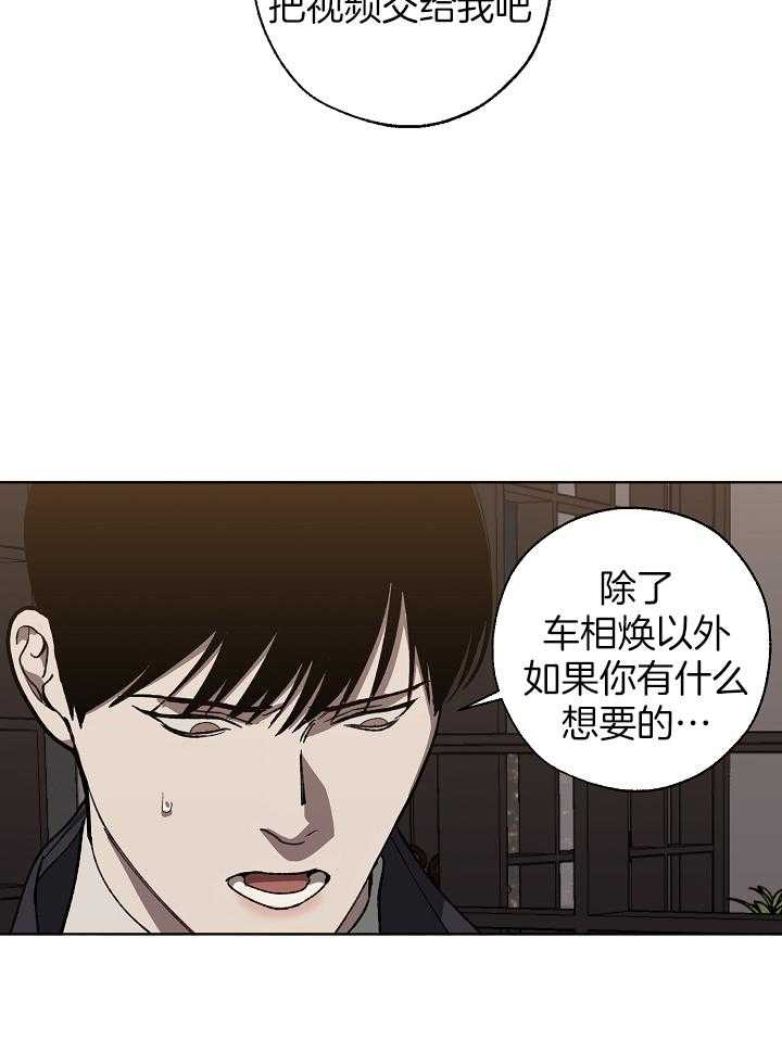 《互换深渊》漫画最新章节第36话_交出视频免费下拉式在线观看章节第【7】张图片