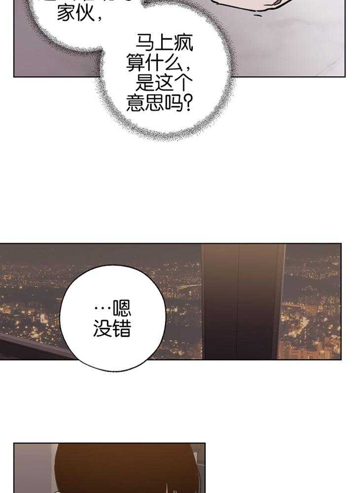 《互换深渊》漫画最新章节第37话_交换筹码免费下拉式在线观看章节第【3】张图片