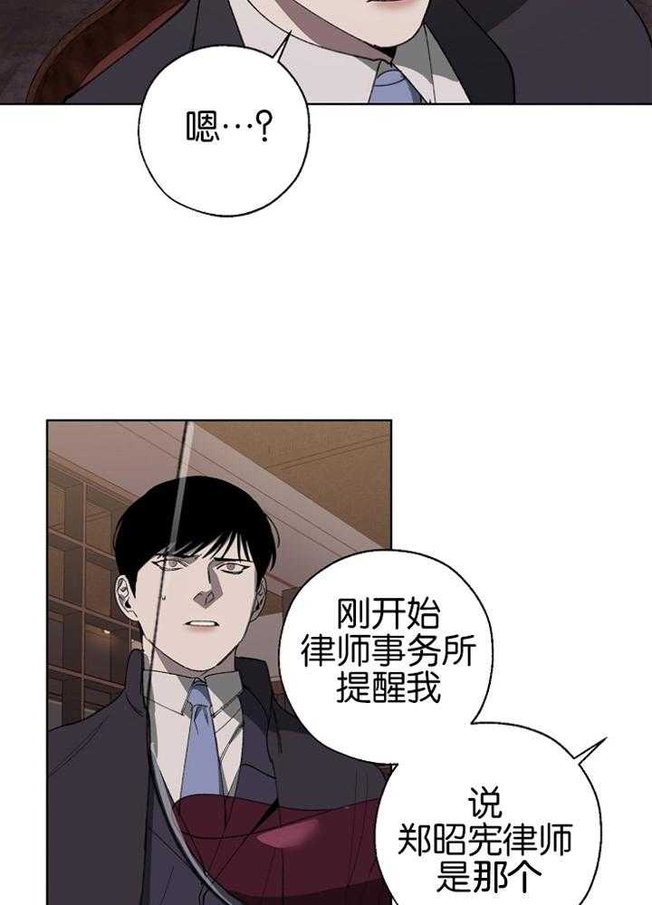 《互换深渊》漫画最新章节第37话_交换筹码免费下拉式在线观看章节第【9】张图片