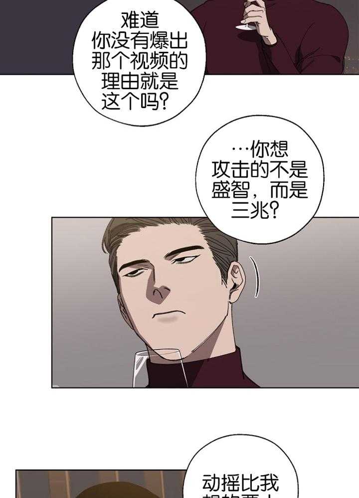 《互换深渊》漫画最新章节第37话_交换筹码免费下拉式在线观看章节第【12】张图片