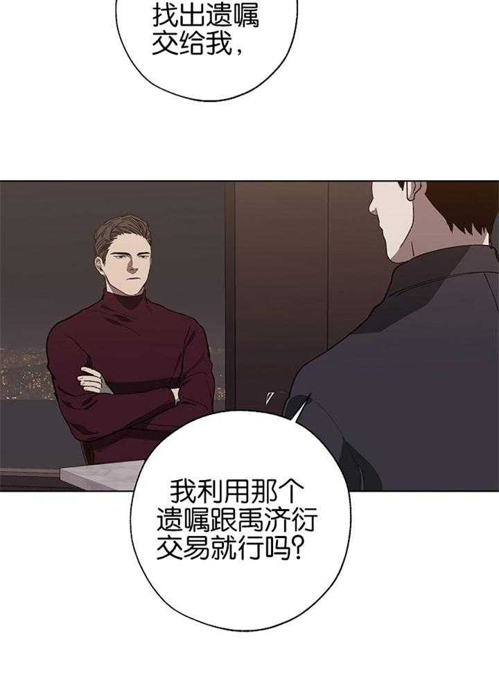 《互换深渊》漫画最新章节第38话_互相利用免费下拉式在线观看章节第【4】张图片