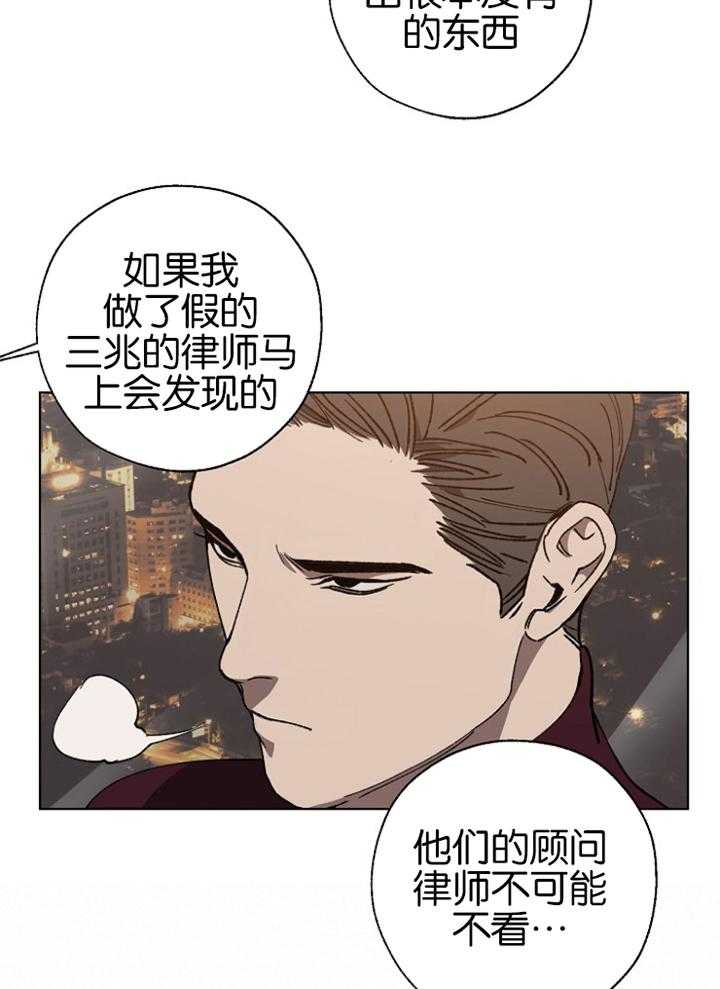 《互换深渊》漫画最新章节第38话_互相利用免费下拉式在线观看章节第【15】张图片