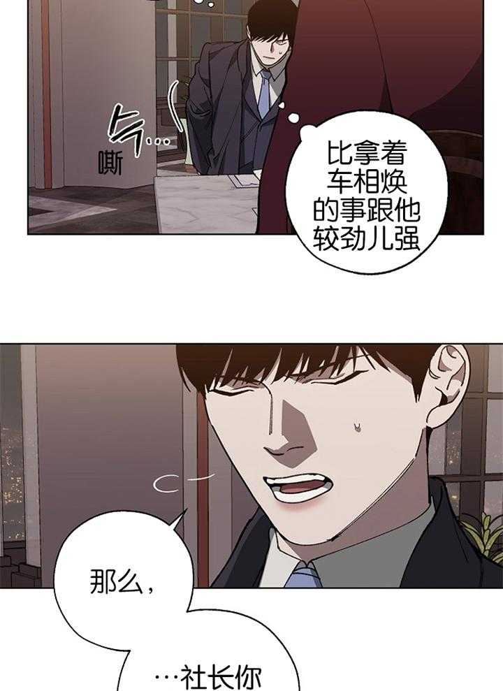 《互换深渊》漫画最新章节第38话_互相利用免费下拉式在线观看章节第【5】张图片