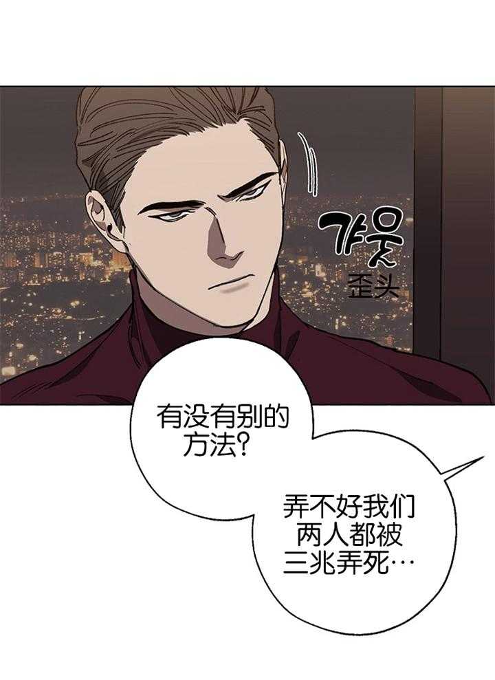 《互换深渊》漫画最新章节第38话_互相利用免费下拉式在线观看章节第【3】张图片