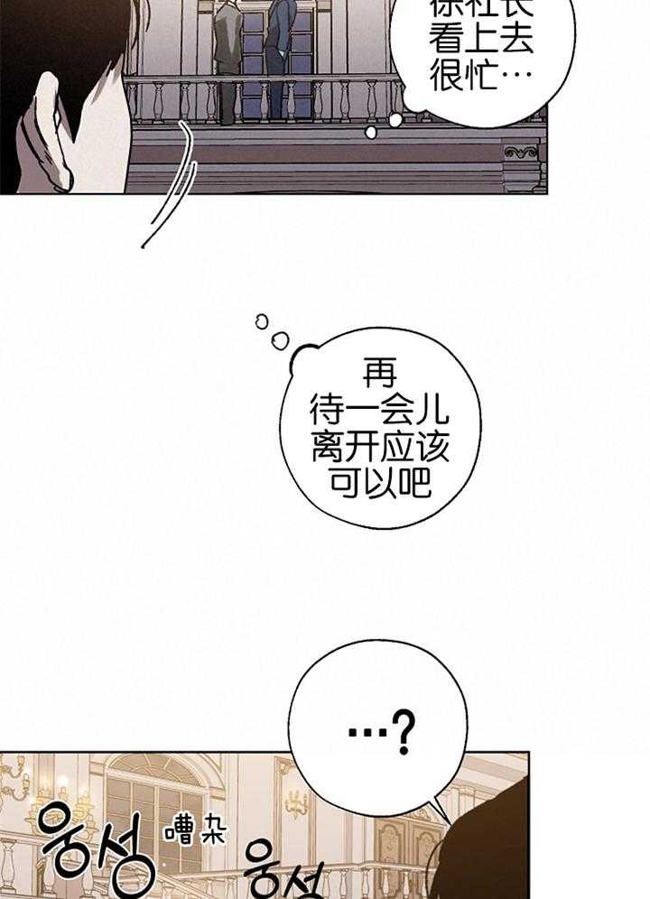 《互换深渊》漫画最新章节第41话_冰冷的社长免费下拉式在线观看章节第【10】张图片