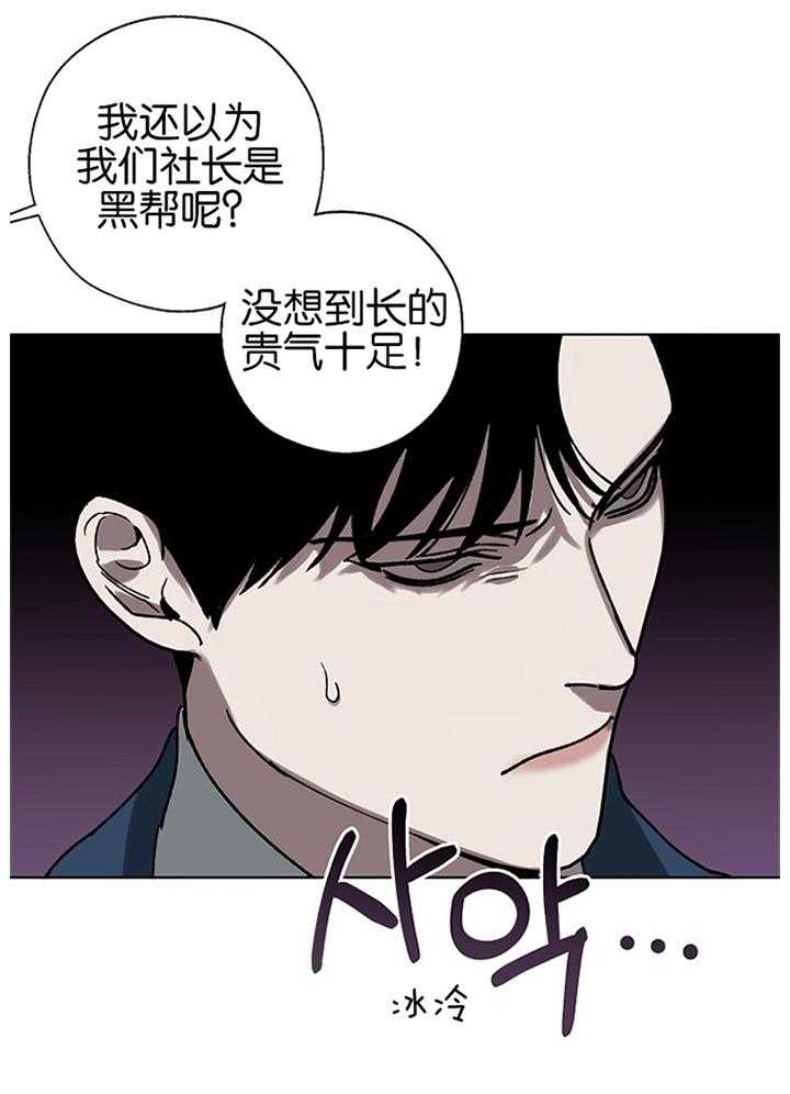 《互换深渊》漫画最新章节第41话_冰冷的社长免费下拉式在线观看章节第【18】张图片