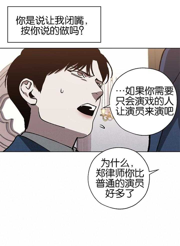 《互换深渊》漫画最新章节第43话_留到最后免费下拉式在线观看章节第【19】张图片