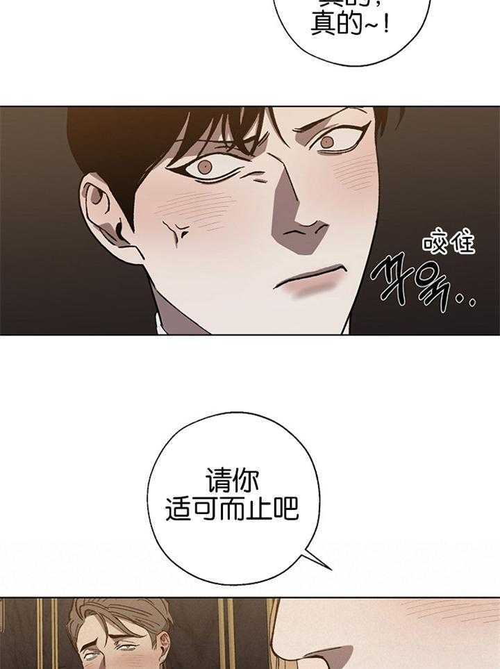 《互换深渊》漫画最新章节第44话_适可而止免费下拉式在线观看章节第【16】张图片