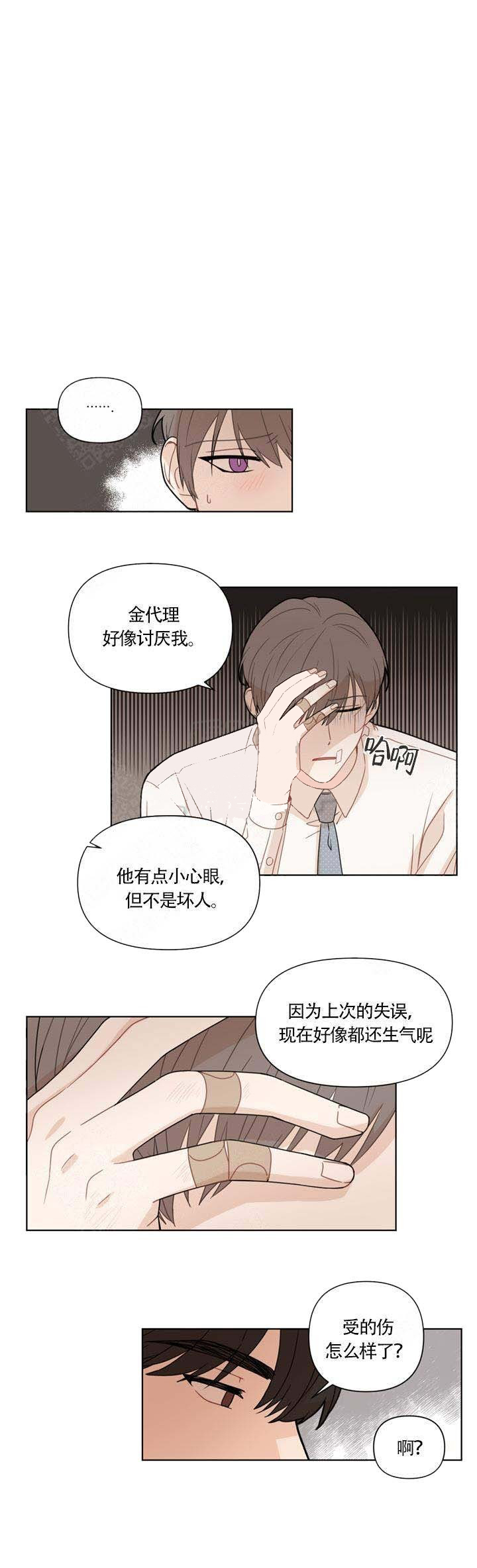 《该死的甜美》漫画最新章节第6话_6免费下拉式在线观看章节第【5】张图片