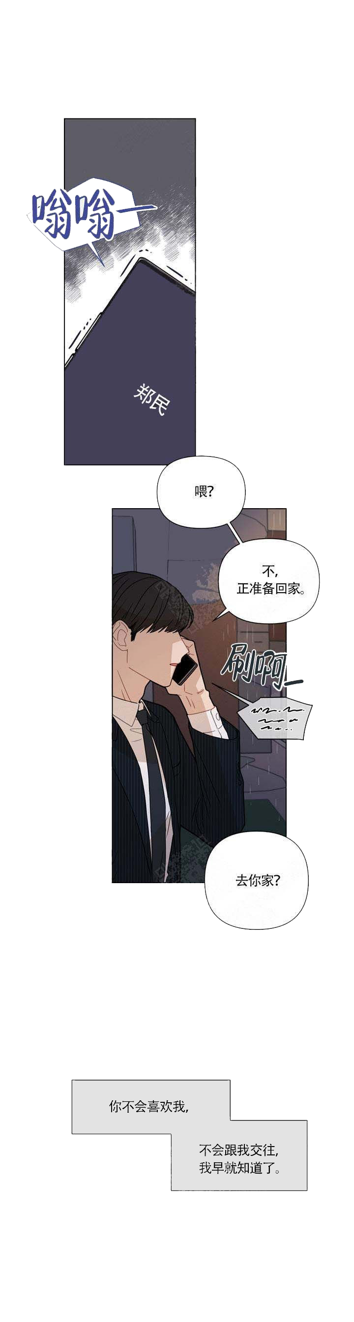 《该死的甜美》漫画最新章节第9话_9免费下拉式在线观看章节第【3】张图片