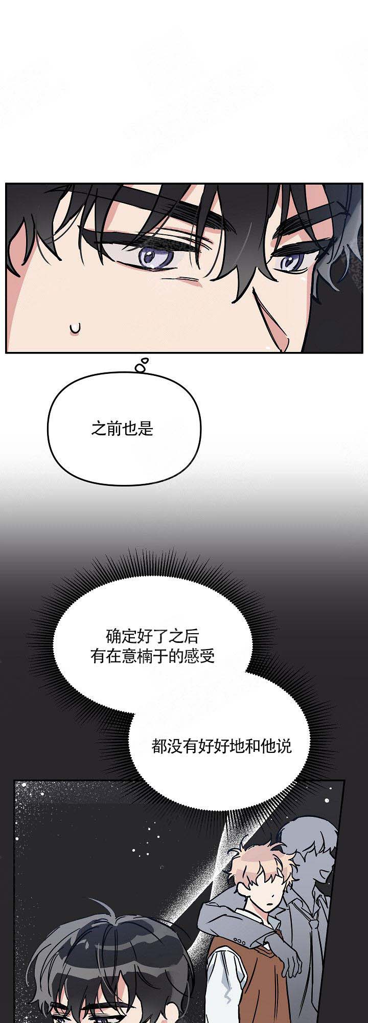 《美味面包店的打工生》漫画最新章节第5话_还有机会免费下拉式在线观看章节第【3】张图片