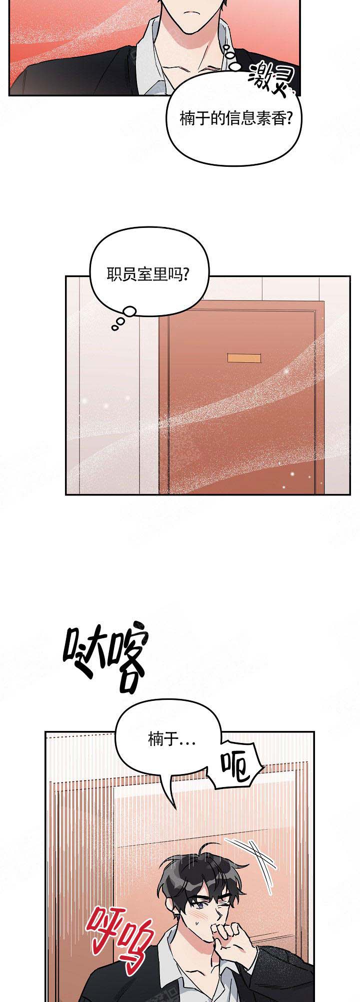 《美味面包店的打工生》漫画最新章节第9话_一无所知免费下拉式在线观看章节第【7】张图片