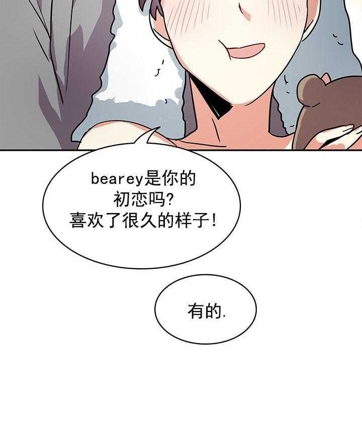 《我比小熊甜》漫画最新章节第7话_7免费下拉式在线观看章节第【6】张图片