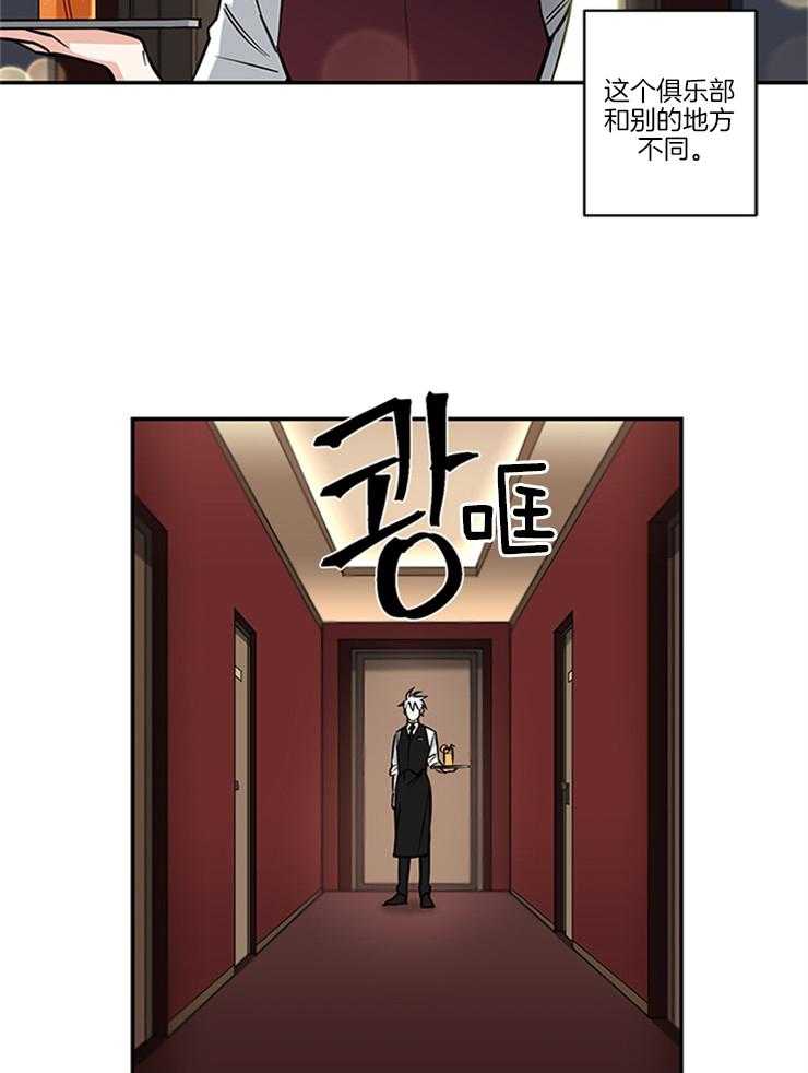 《天使兔俱乐部》漫画最新章节第14话_熟面孔免费下拉式在线观看章节第【14】张图片