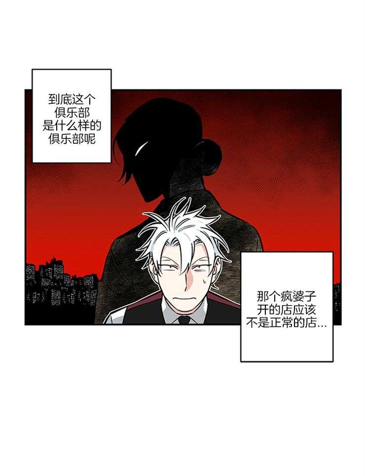 《天使兔俱乐部》漫画最新章节第14话_熟面孔免费下拉式在线观看章节第【11】张图片