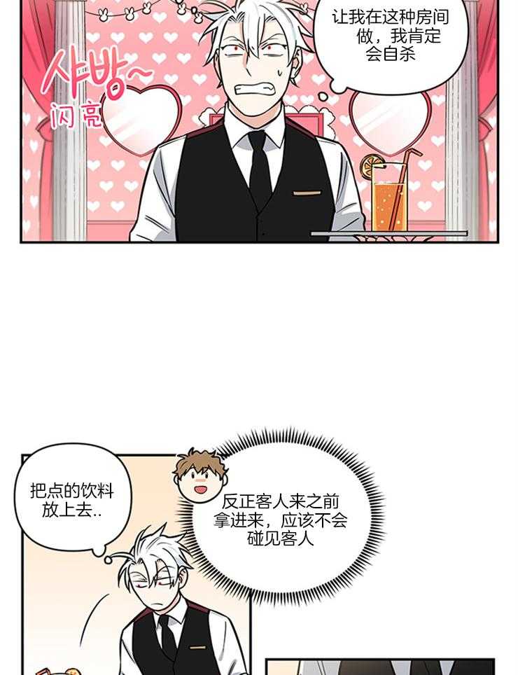 《天使兔俱乐部》漫画最新章节第14话_熟面孔免费下拉式在线观看章节第【8】张图片