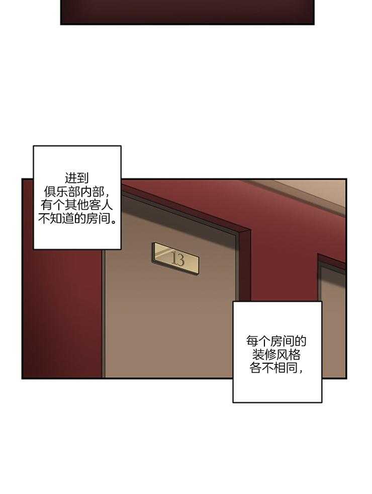 《天使兔俱乐部》漫画最新章节第14话_熟面孔免费下拉式在线观看章节第【13】张图片