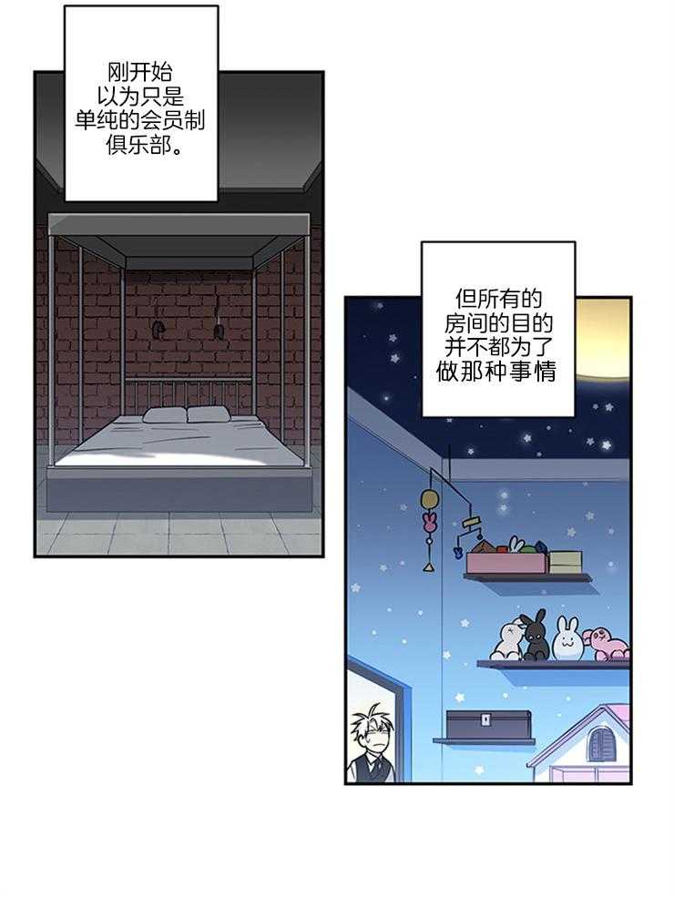 《天使兔俱乐部》漫画最新章节第14话_熟面孔免费下拉式在线观看章节第【12】张图片