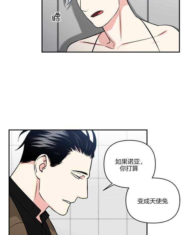 《天使兔俱乐部》漫画最新章节第21话_只能接我一个哦免费下拉式在线观看章节第【10】张图片