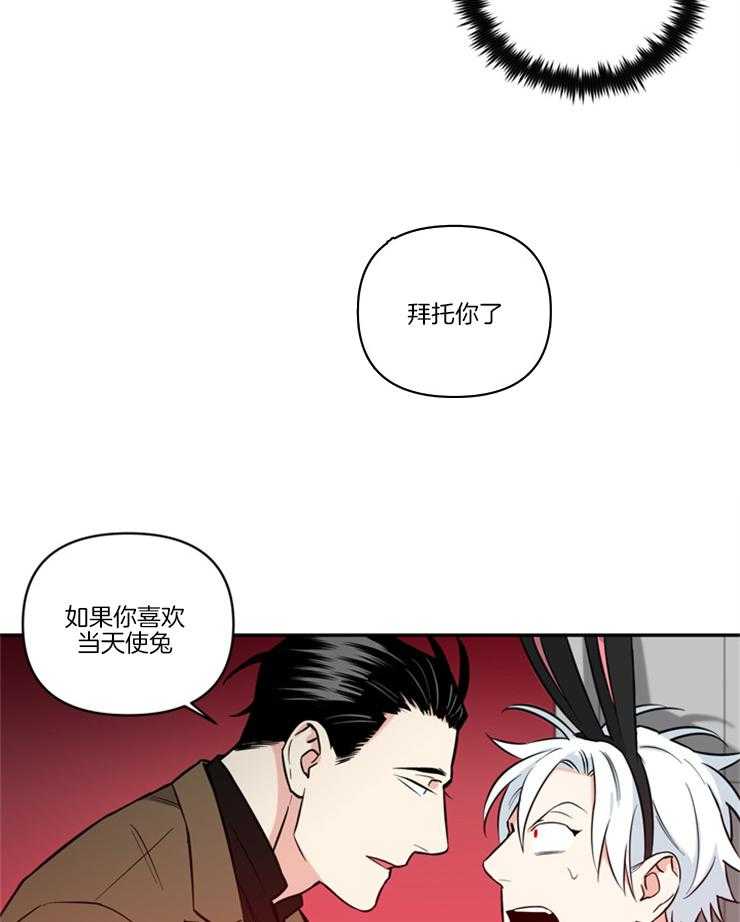 《天使兔俱乐部》漫画最新章节第21话_只能接我一个哦免费下拉式在线观看章节第【2】张图片