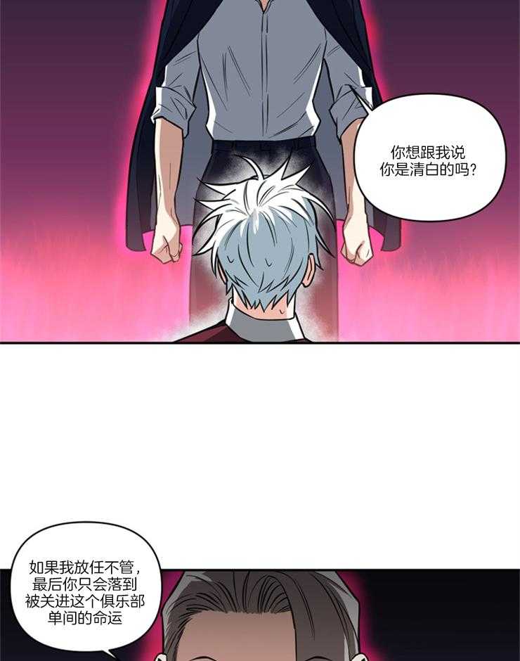 《天使兔俱乐部》漫画最新章节第23话_这是我的地盘免费下拉式在线观看章节第【4】张图片