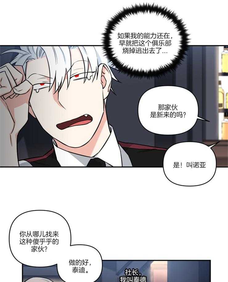 《天使兔俱乐部》漫画最新章节第23话_这是我的地盘免费下拉式在线观看章节第【16】张图片