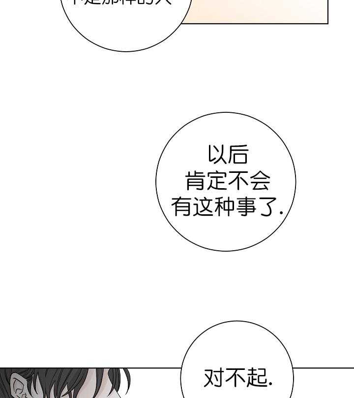 《与你同眠》漫画最新章节第11话_为他向我低头免费下拉式在线观看章节第【27】张图片