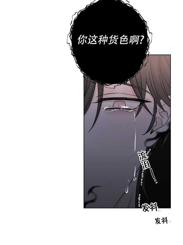 《与你同眠》漫画最新章节第20话_你这种货色免费下拉式在线观看章节第【9】张图片