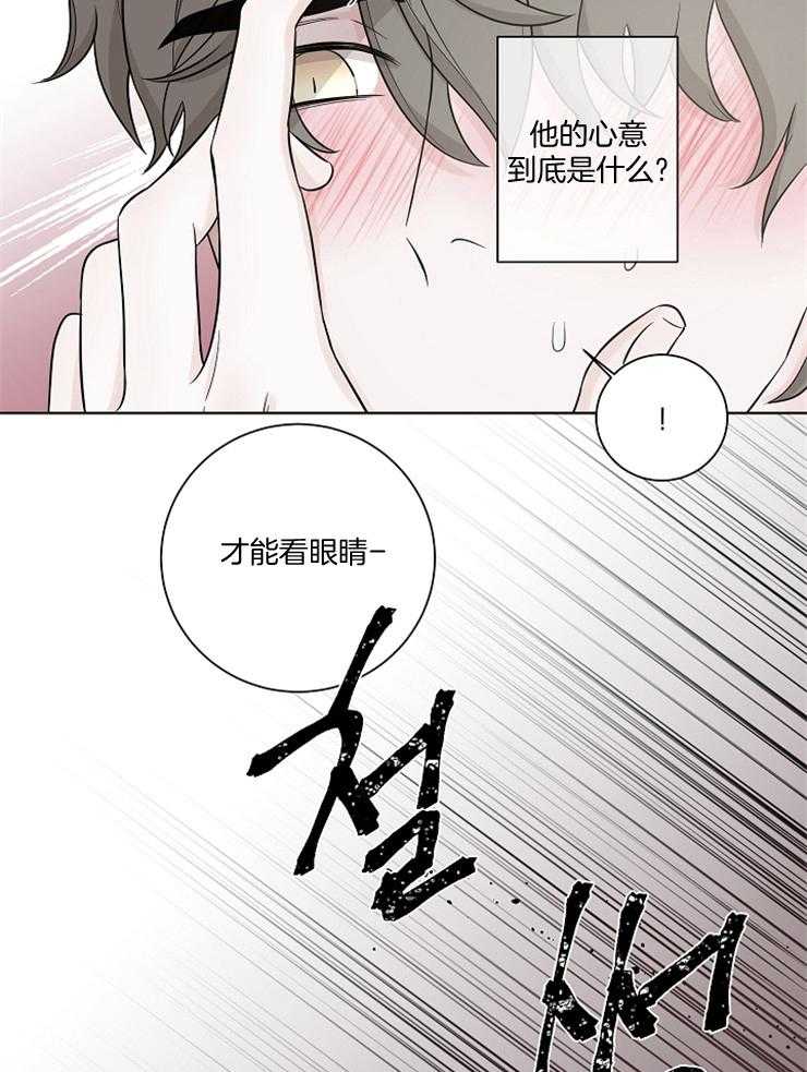 《与你同眠》漫画最新章节第21话_奇怪的人免费下拉式在线观看章节第【6】张图片