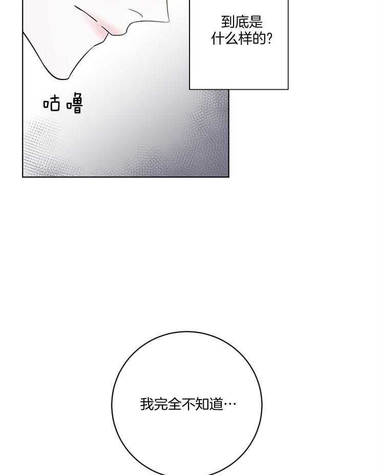 《与你同眠》漫画最新章节第24话_谁危险了免费下拉式在线观看章节第【33】张图片