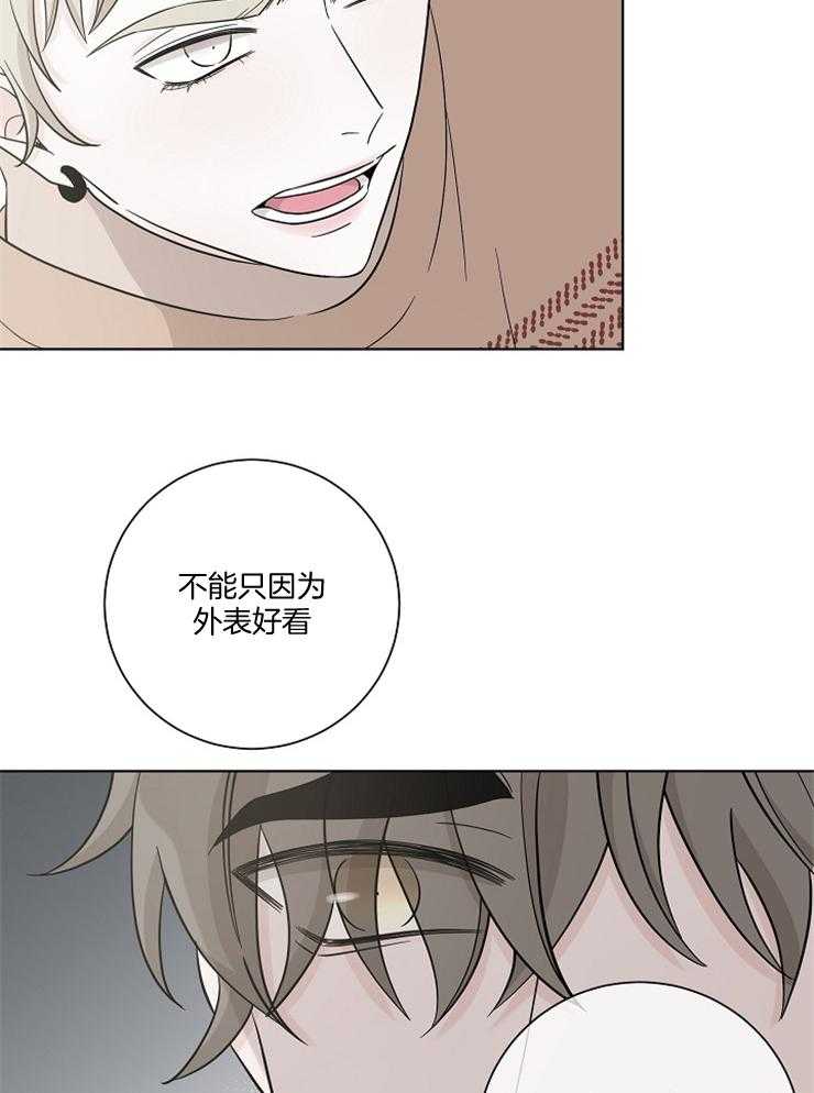 《与你同眠》漫画最新章节第24话_谁危险了免费下拉式在线观看章节第【6】张图片